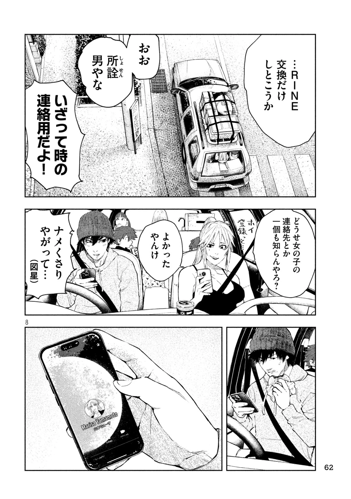 アマチュアビジランテ 第5話 - 8