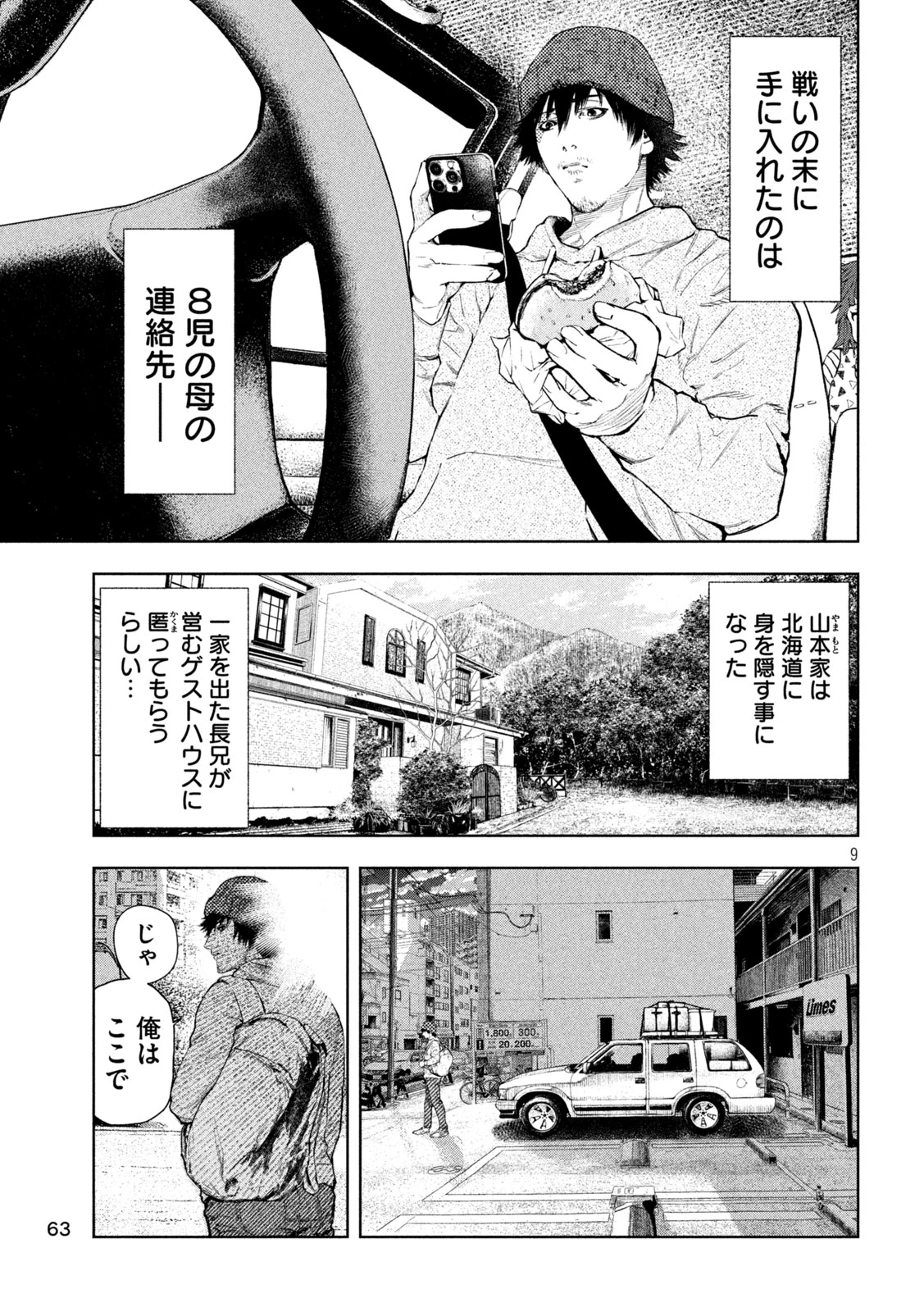 アマチュアビジランテ 第5話 - 9