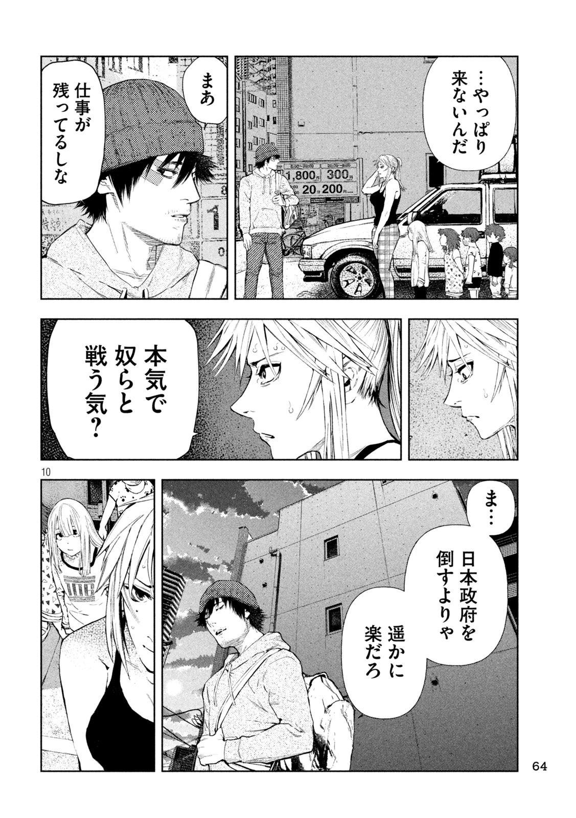 アマチュアビジランテ 第5話 - 10