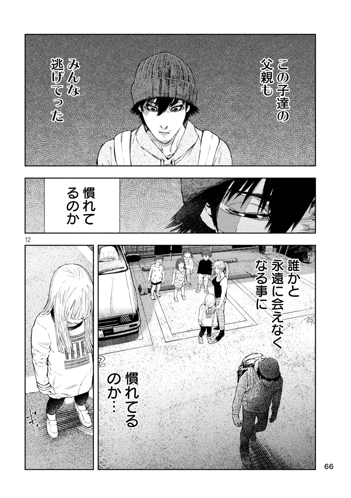 アマチュアビジランテ 第5話 - 12