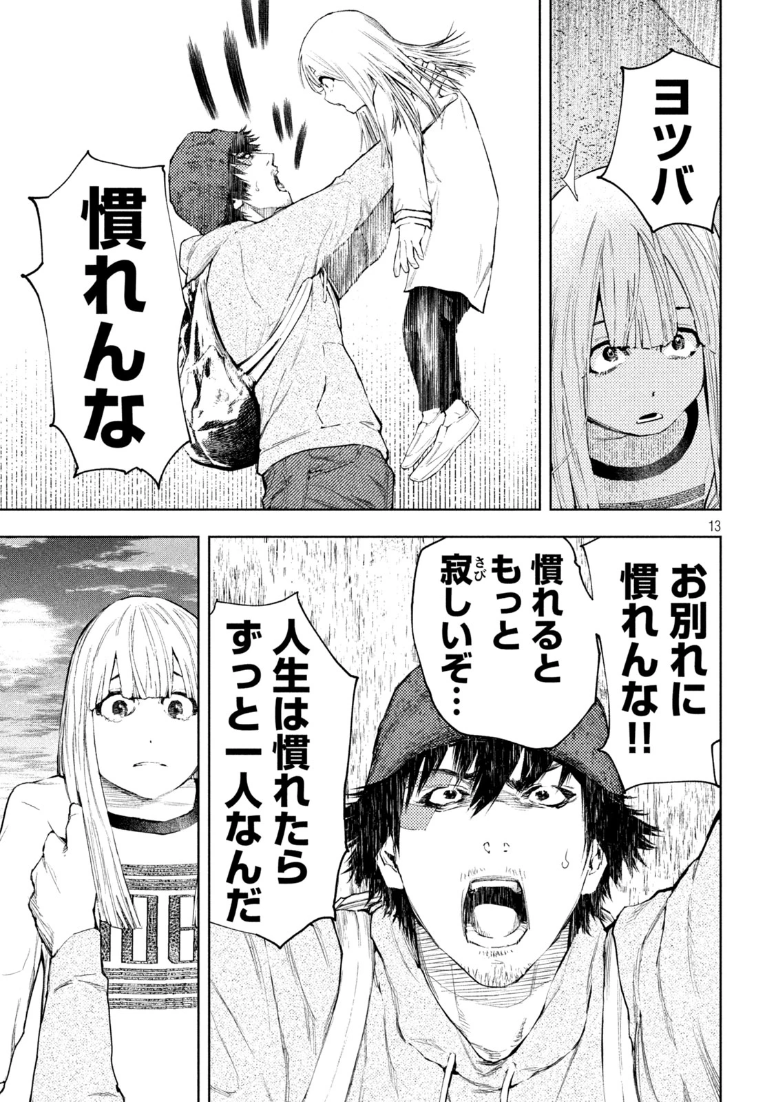 アマチュアビジランテ 第5話 - 13