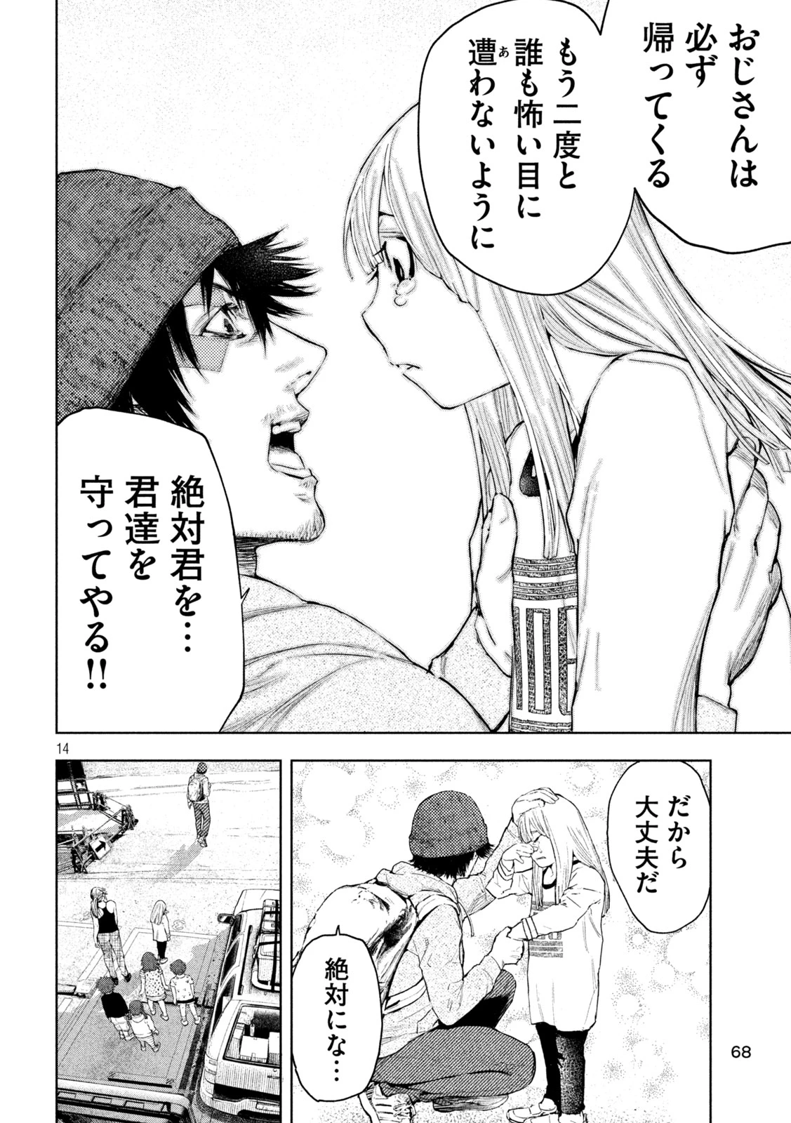 アマチュアビジランテ 第5話 - 14