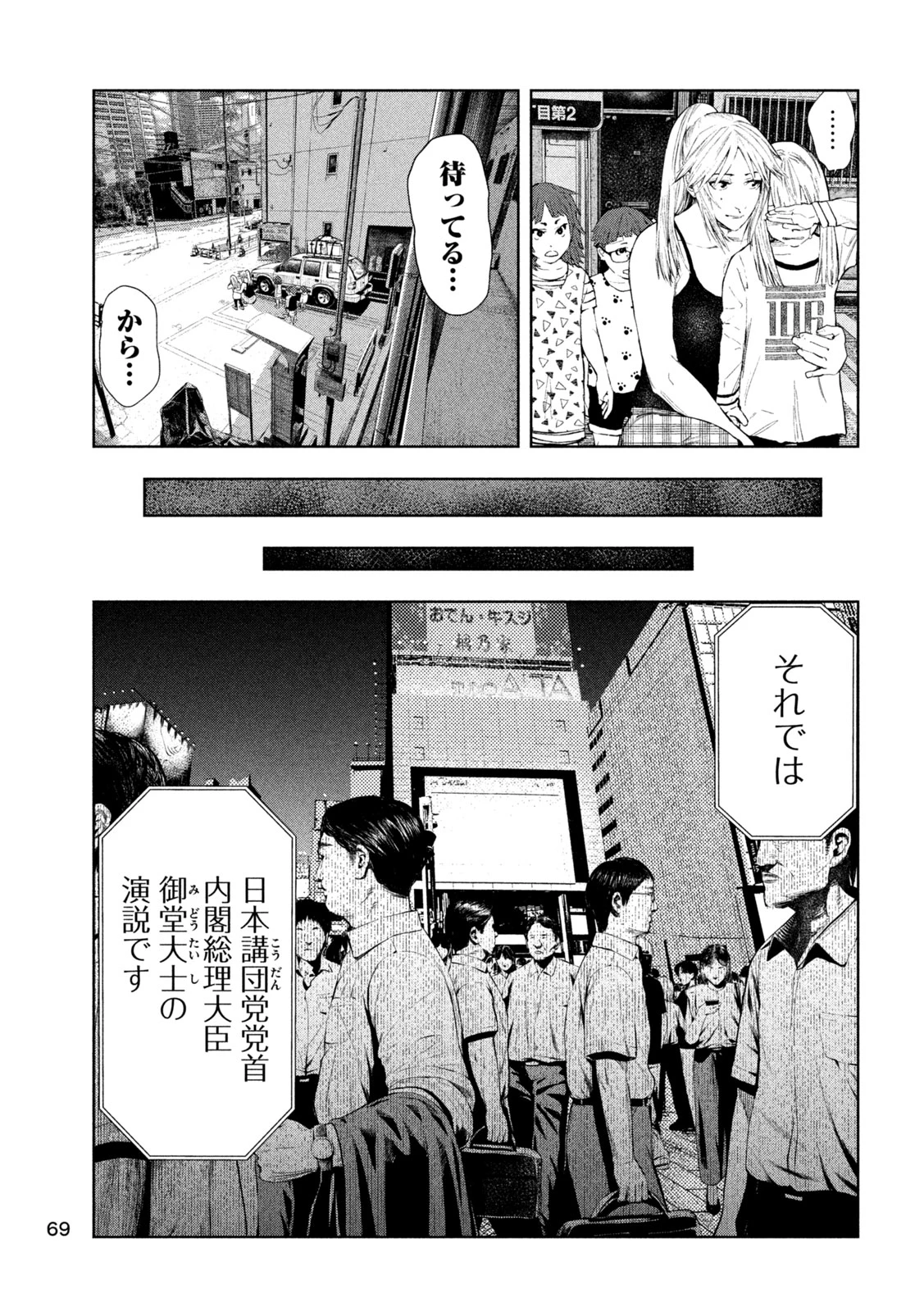 アマチュアビジランテ 第5話 - 15