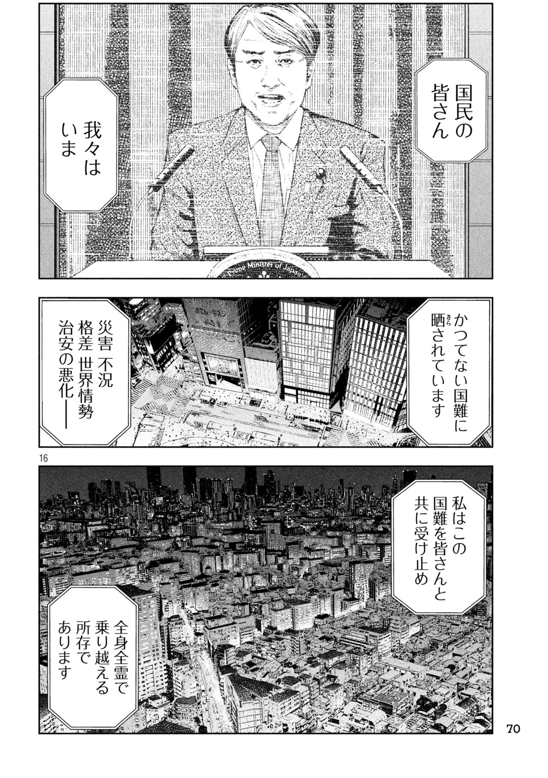 アマチュアビジランテ 第5話 - 16