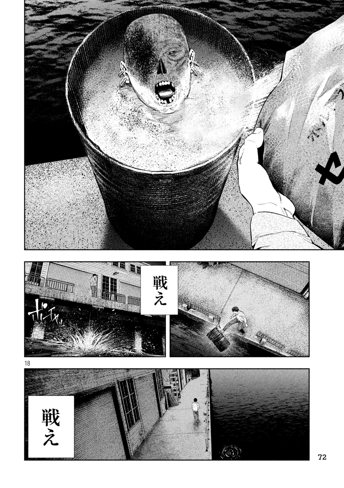 アマチュアビジランテ 第5話 - 18