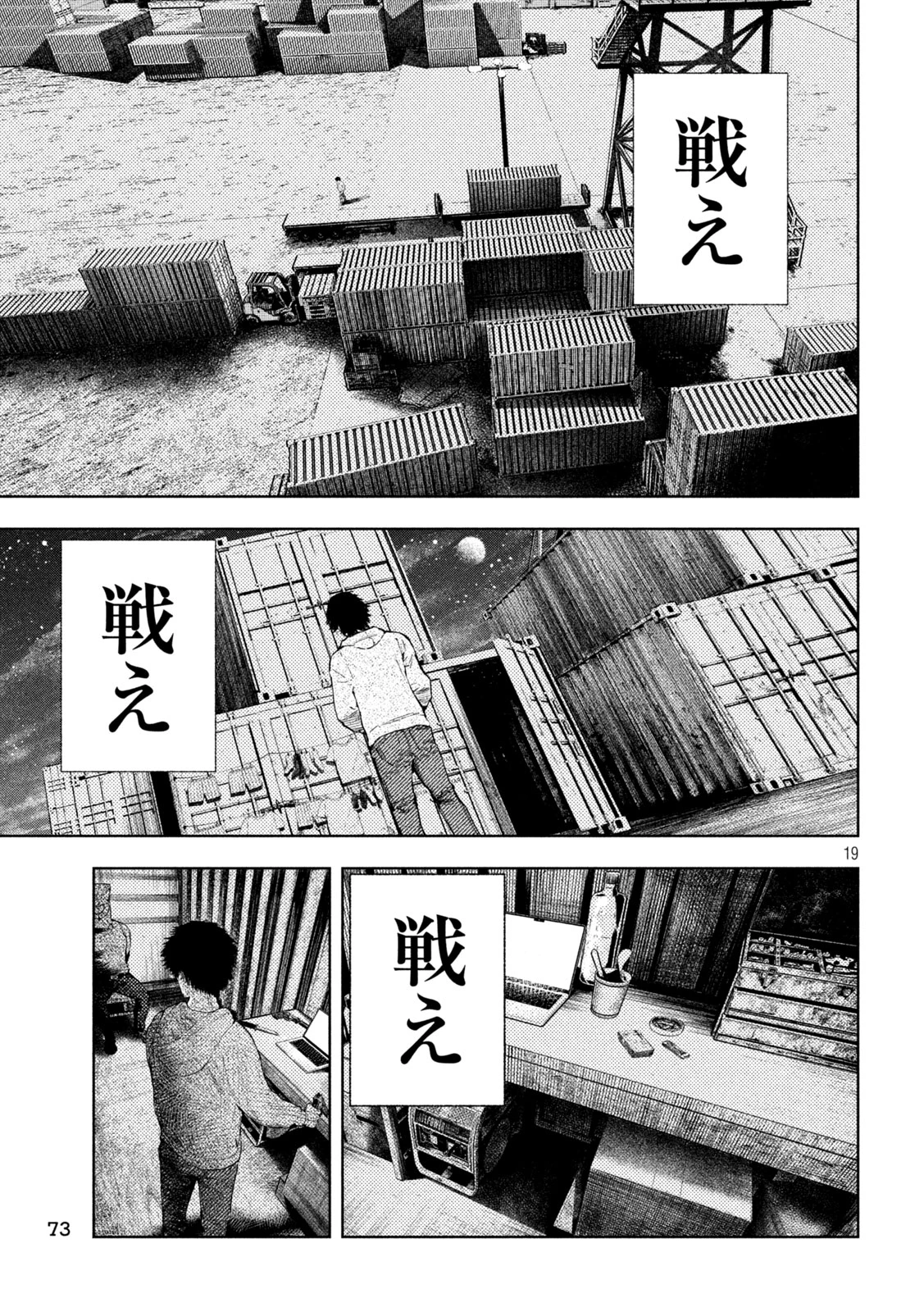 アマチュアビジランテ 第5話 - 19