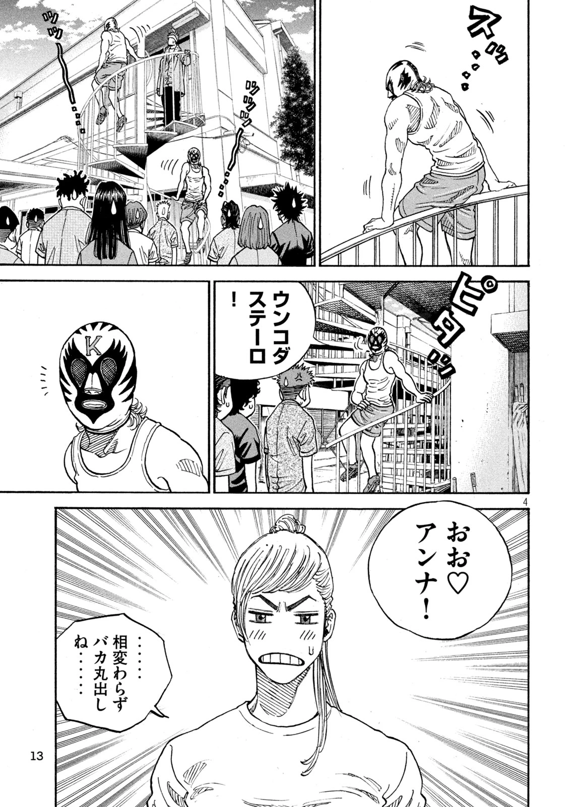 ワンフォーオール 第30話 - 4
