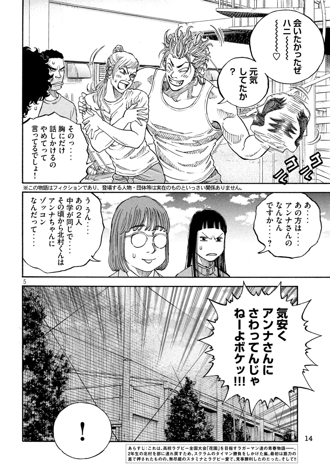 ワンフォーオール 第30話 - 5