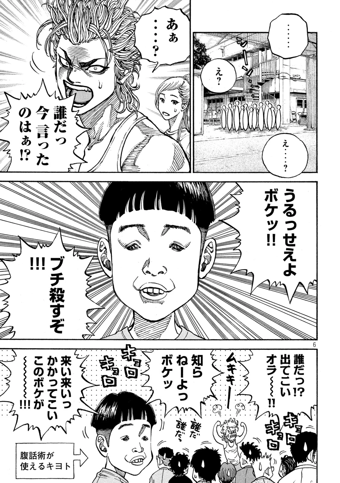 ワンフォーオール 第30話 - 6