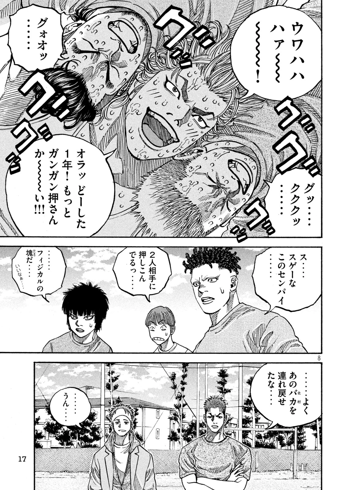ワンフォーオール 第30話 - 8