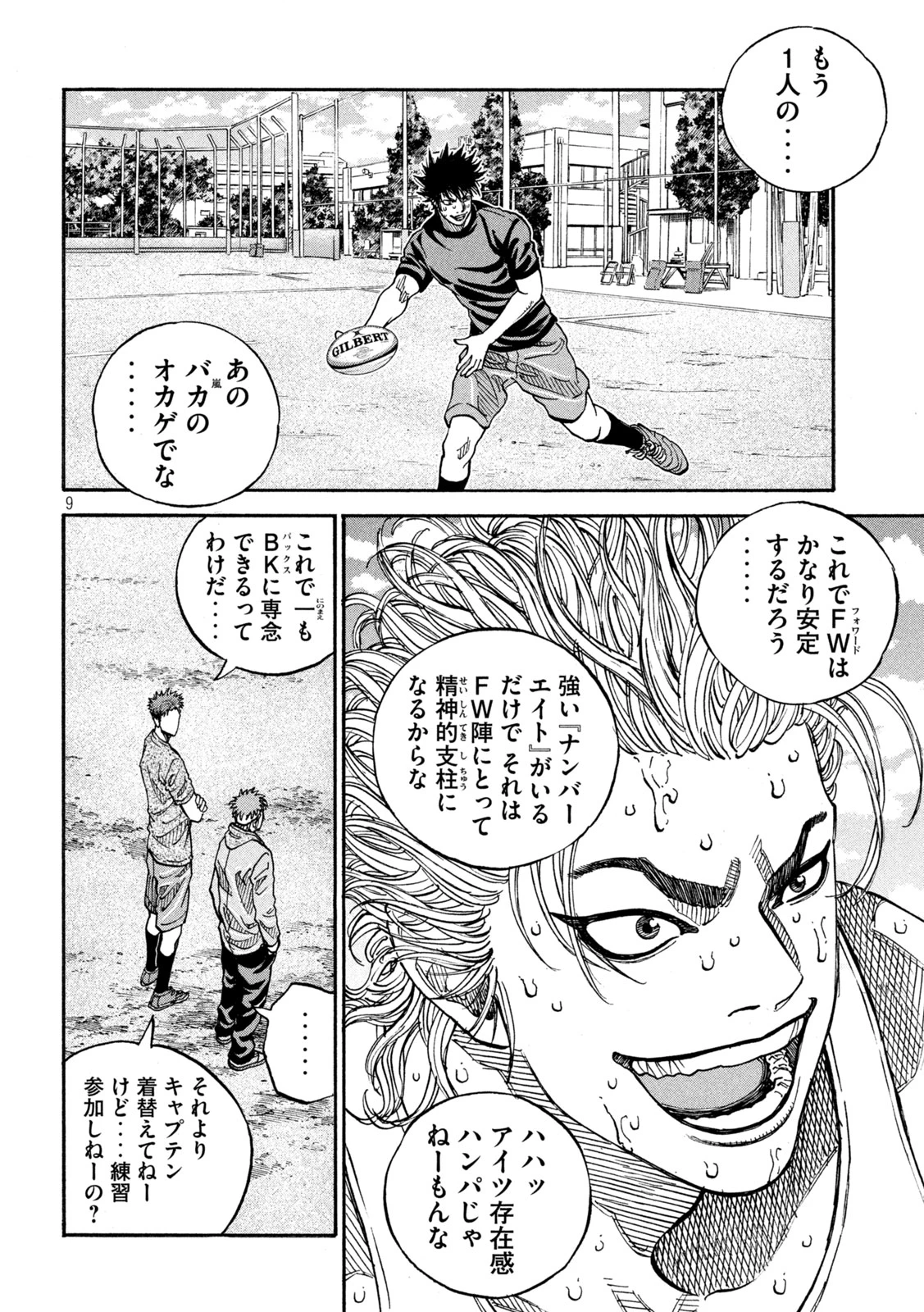ワンフォーオール 第30話 - 9