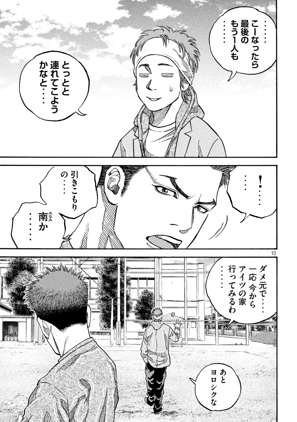 ワンフォーオール 第30話 - 10