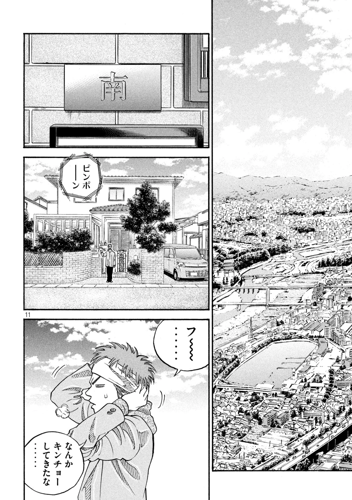 ワンフォーオール 第30話 - 11