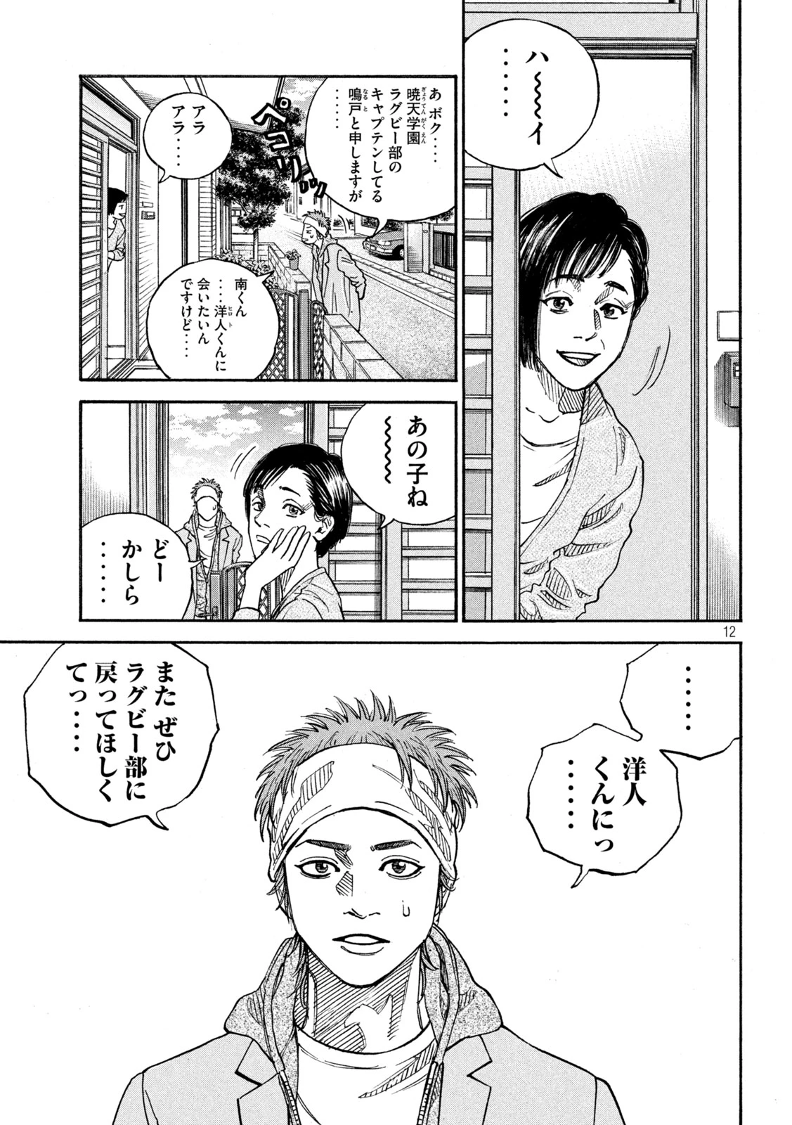 ワンフォーオール 第30話 - 12