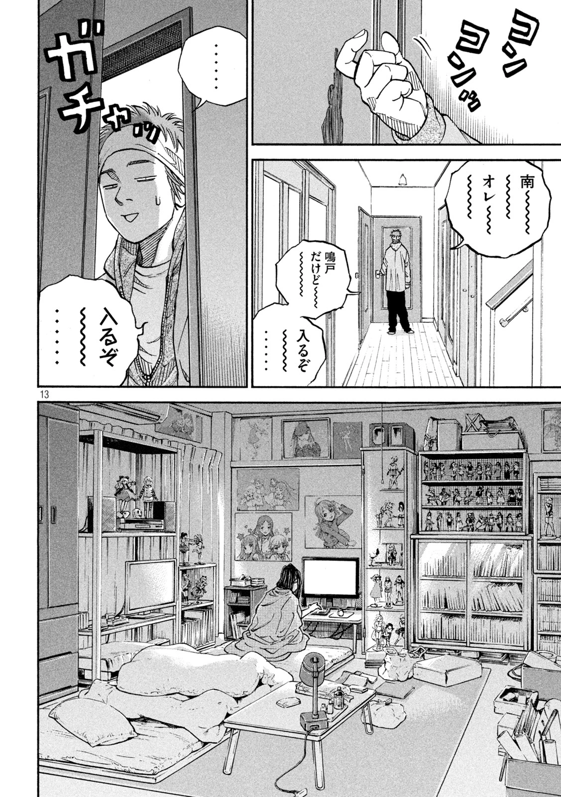 ワンフォーオール 第30話 - 13
