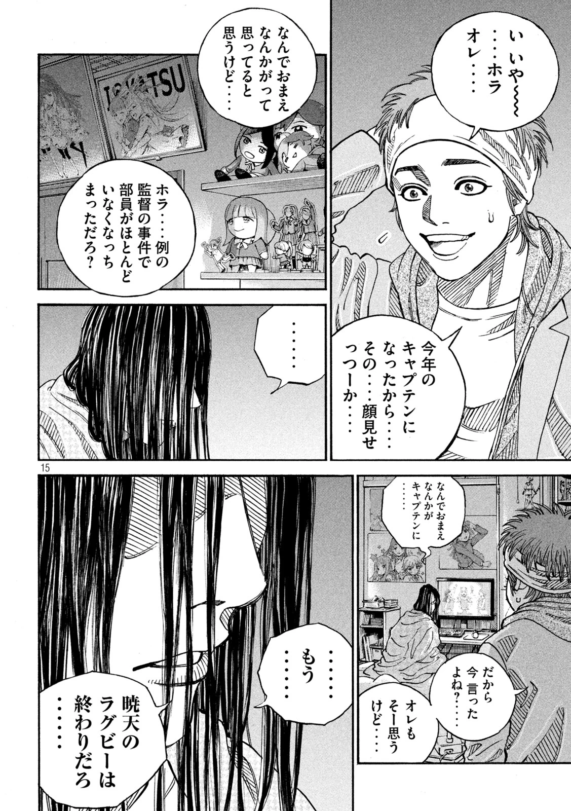 ワンフォーオール 第30話 - 15