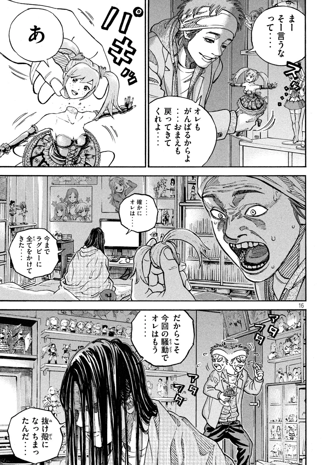 ワンフォーオール 第30話 - 16