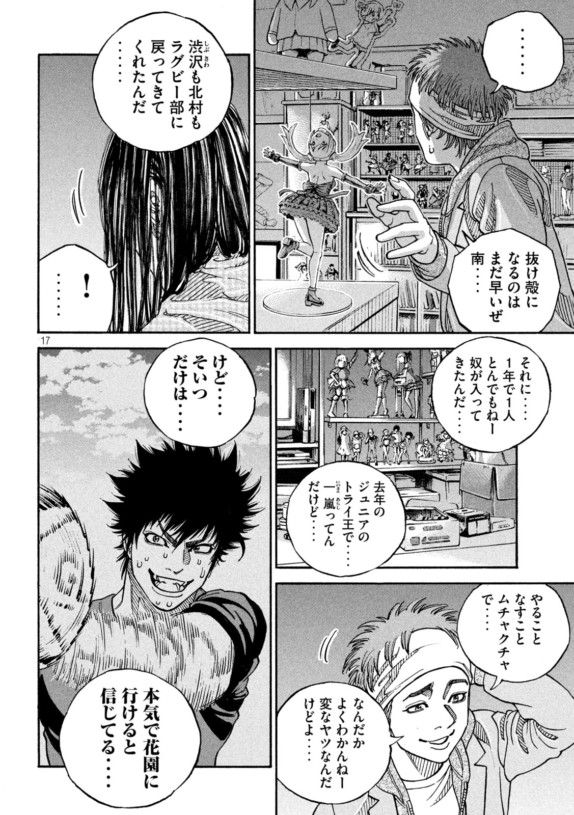 ワンフォーオール 第30話 - 17