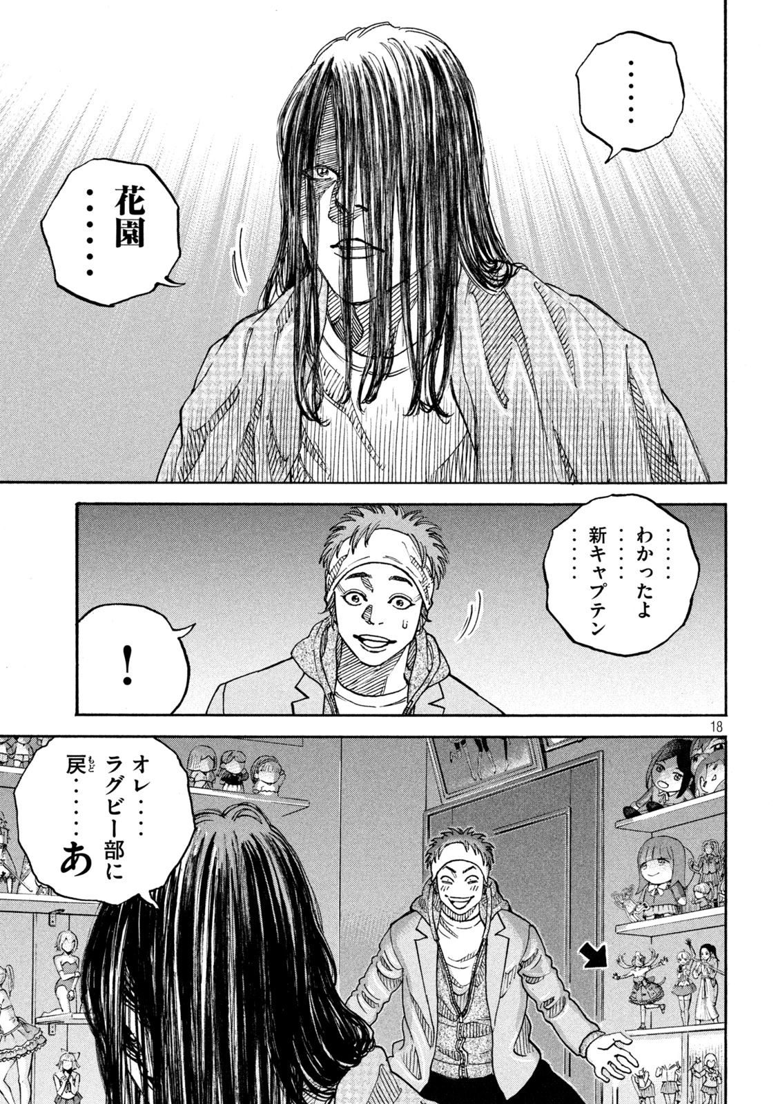 ワンフォーオール 第30話 - 18