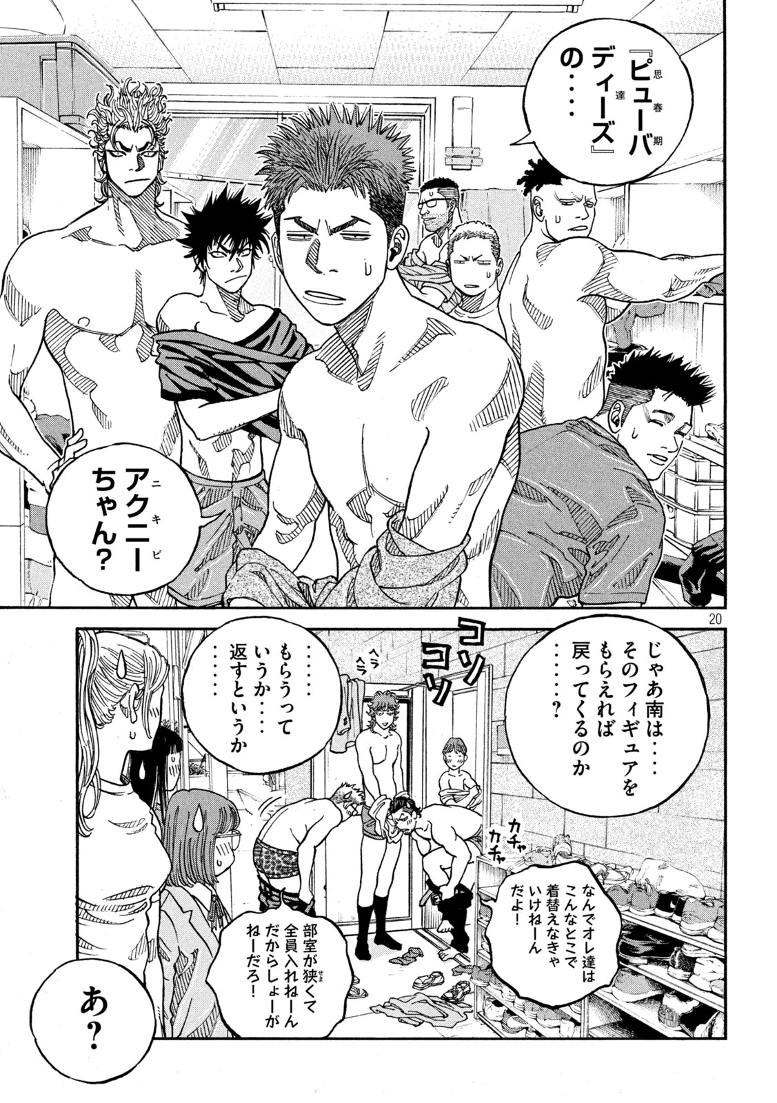 ワンフォーオール 第30話 - 20