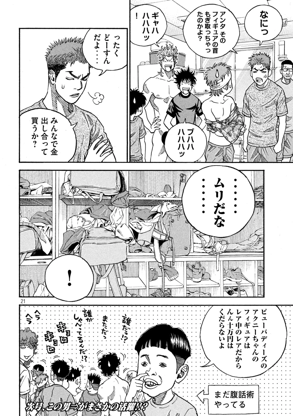 ワンフォーオール 第30話 - 21