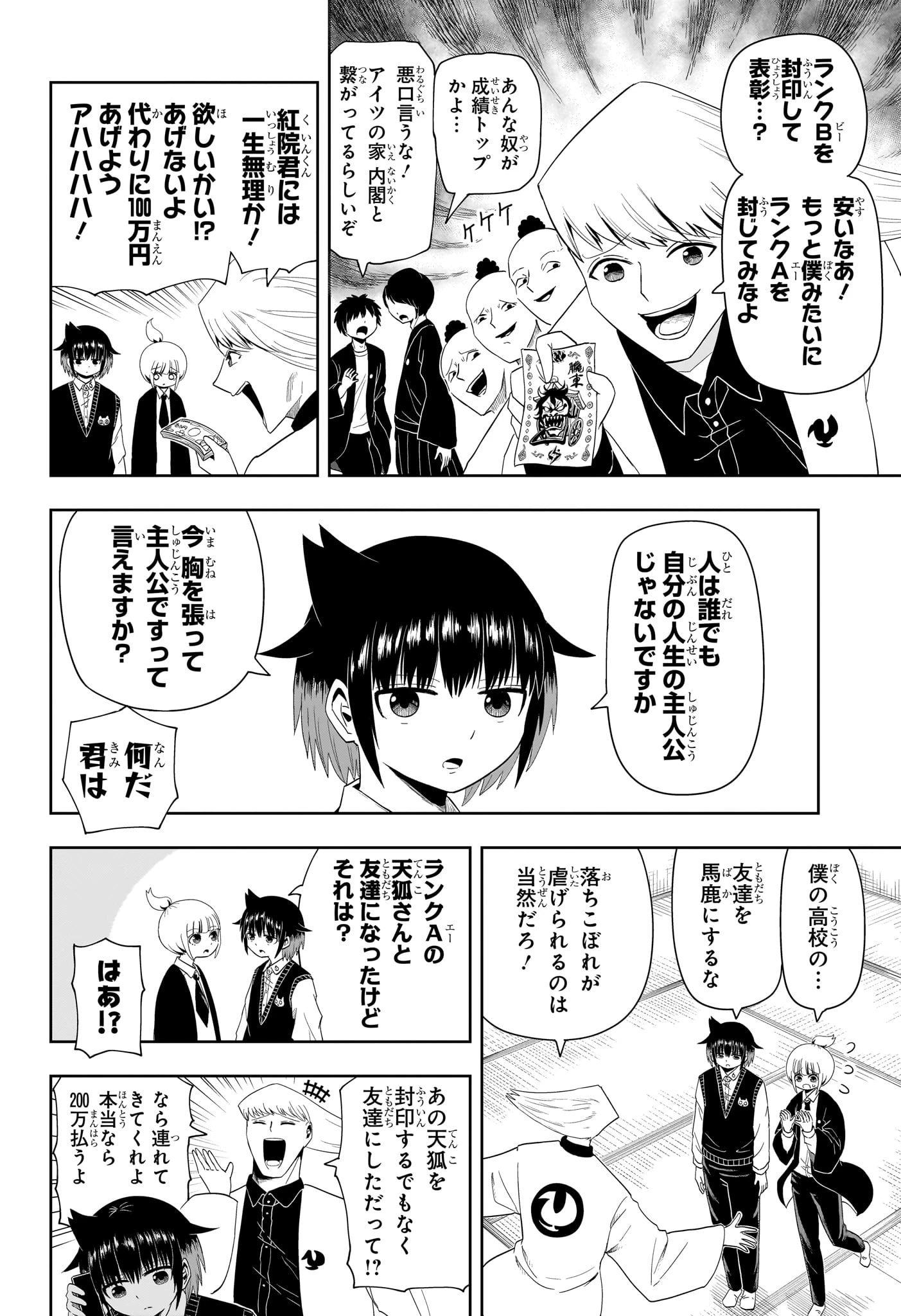 妖怪バスター村上 第6話 - 2