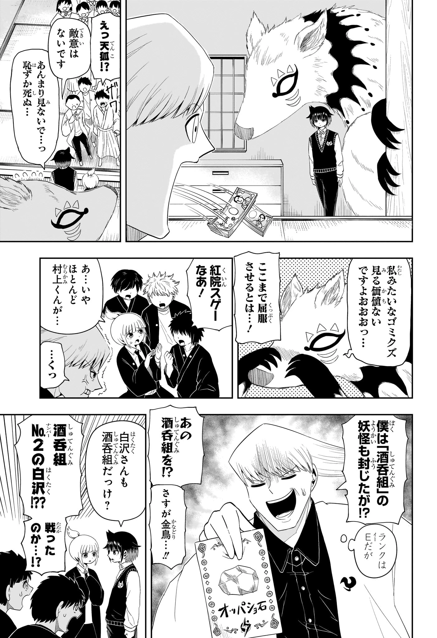 妖怪バスター村上 第6話 - 3