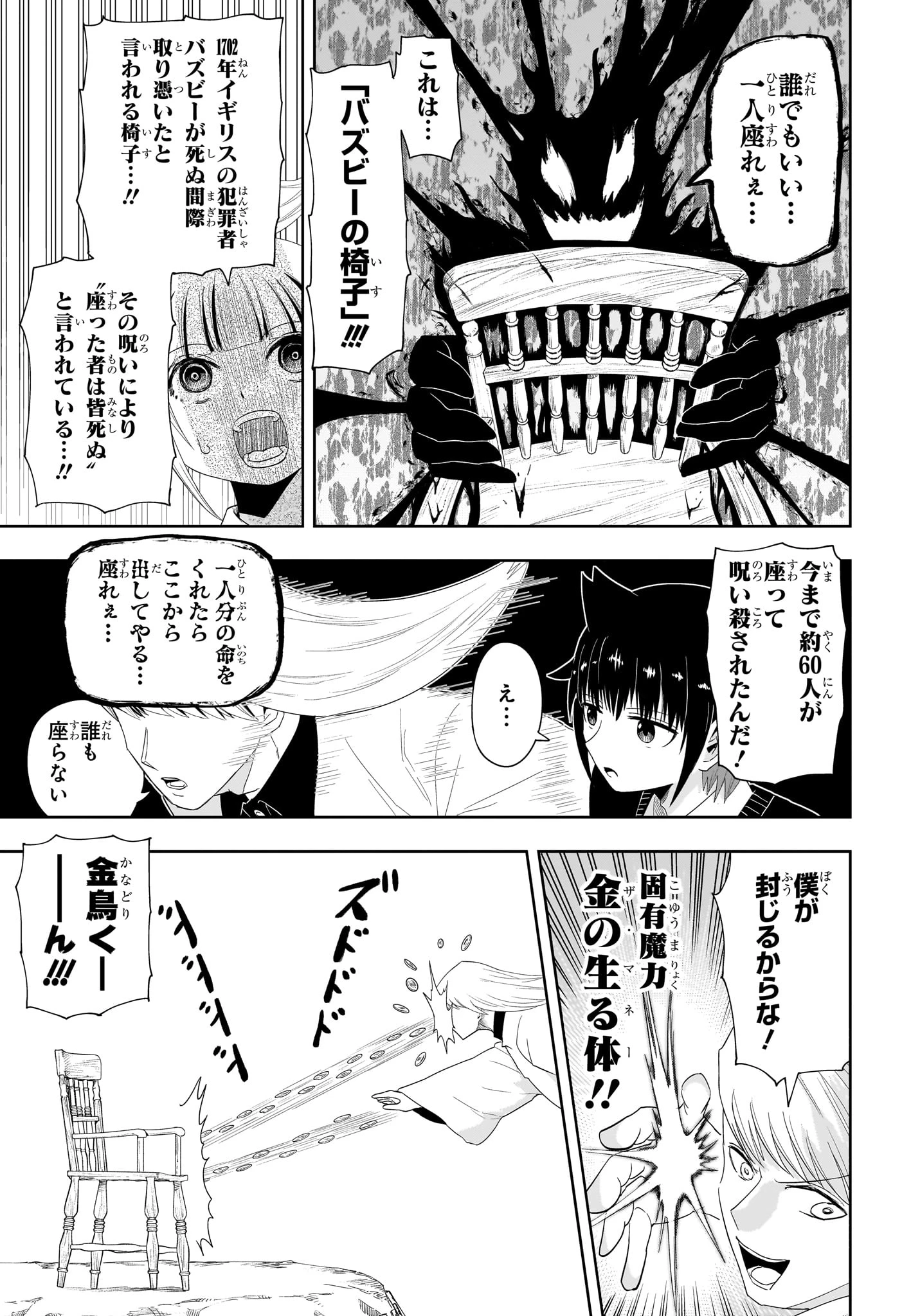 妖怪バスター村上 第6話 - 7