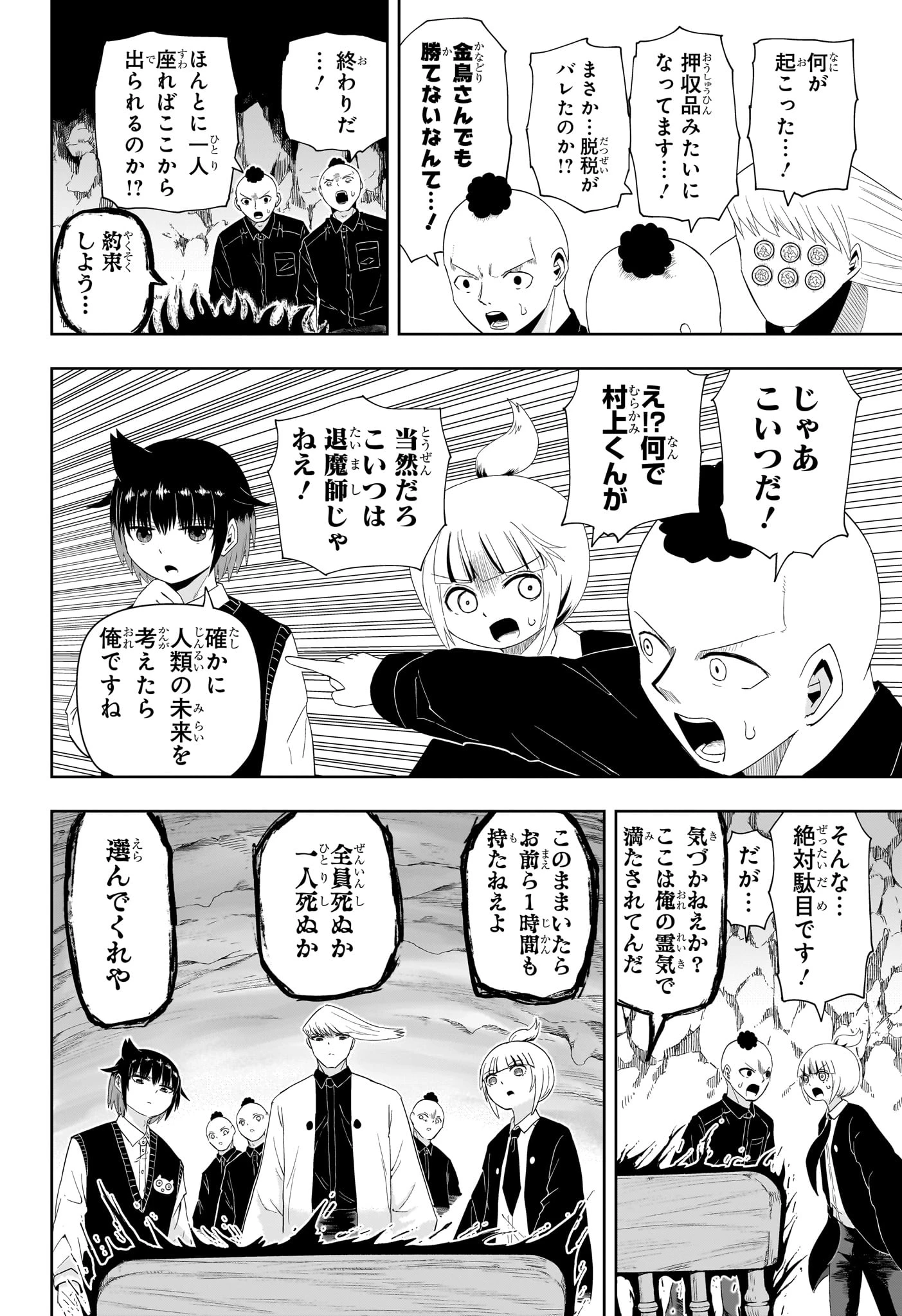 妖怪バスター村上 第6話 - 8