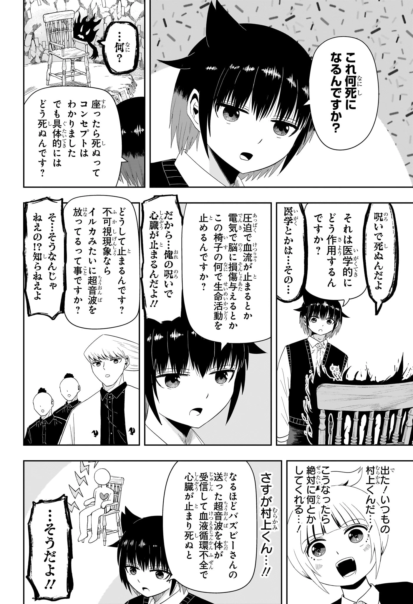 妖怪バスター村上 第6話 - 10