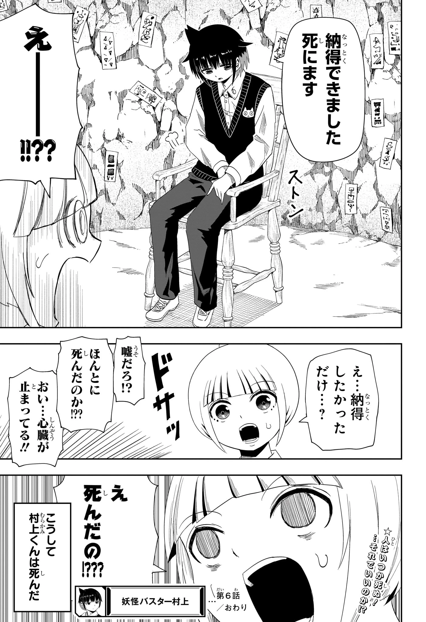 妖怪バスター村上 第6話 - 11