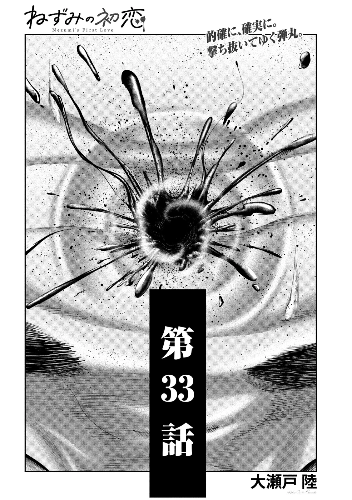 ねずみの初恋 第33話 - 1
