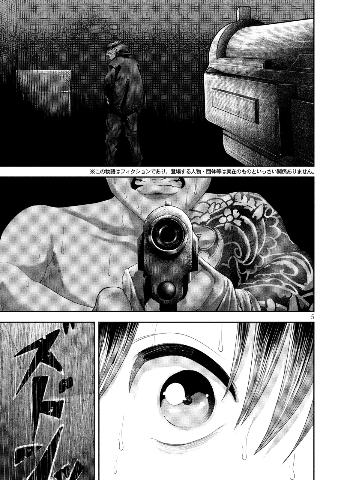 ねずみの初恋 第33話 - 5