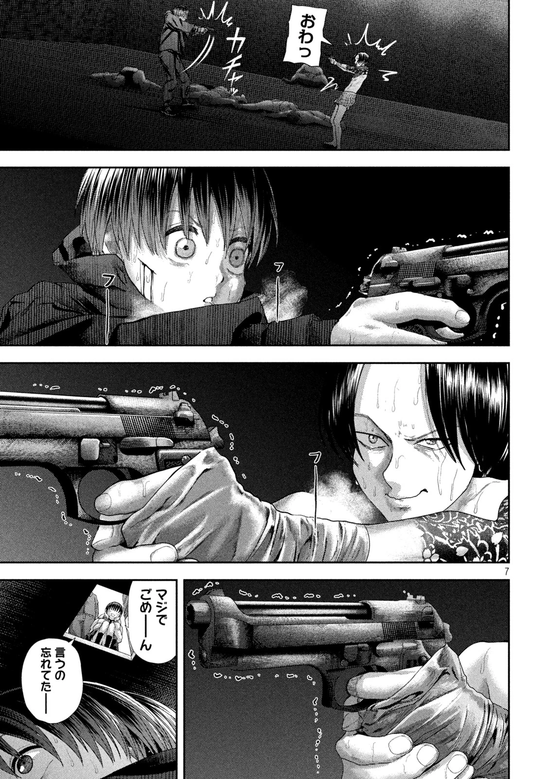 ねずみの初恋 第33話 - 7