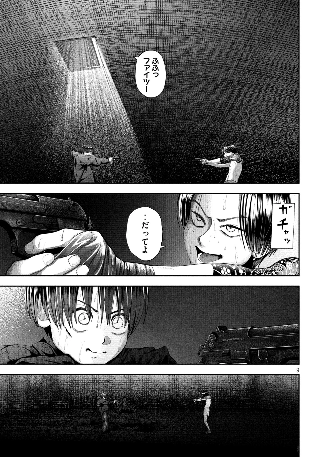 ねずみの初恋 第33話 - 9