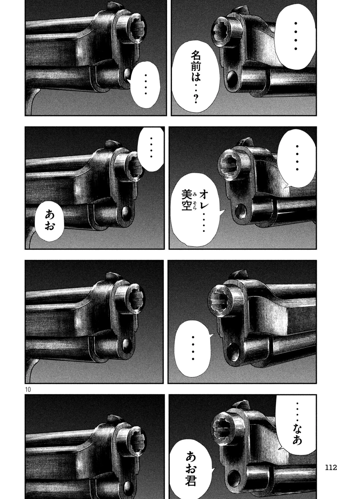 ねずみの初恋 第33話 - 10