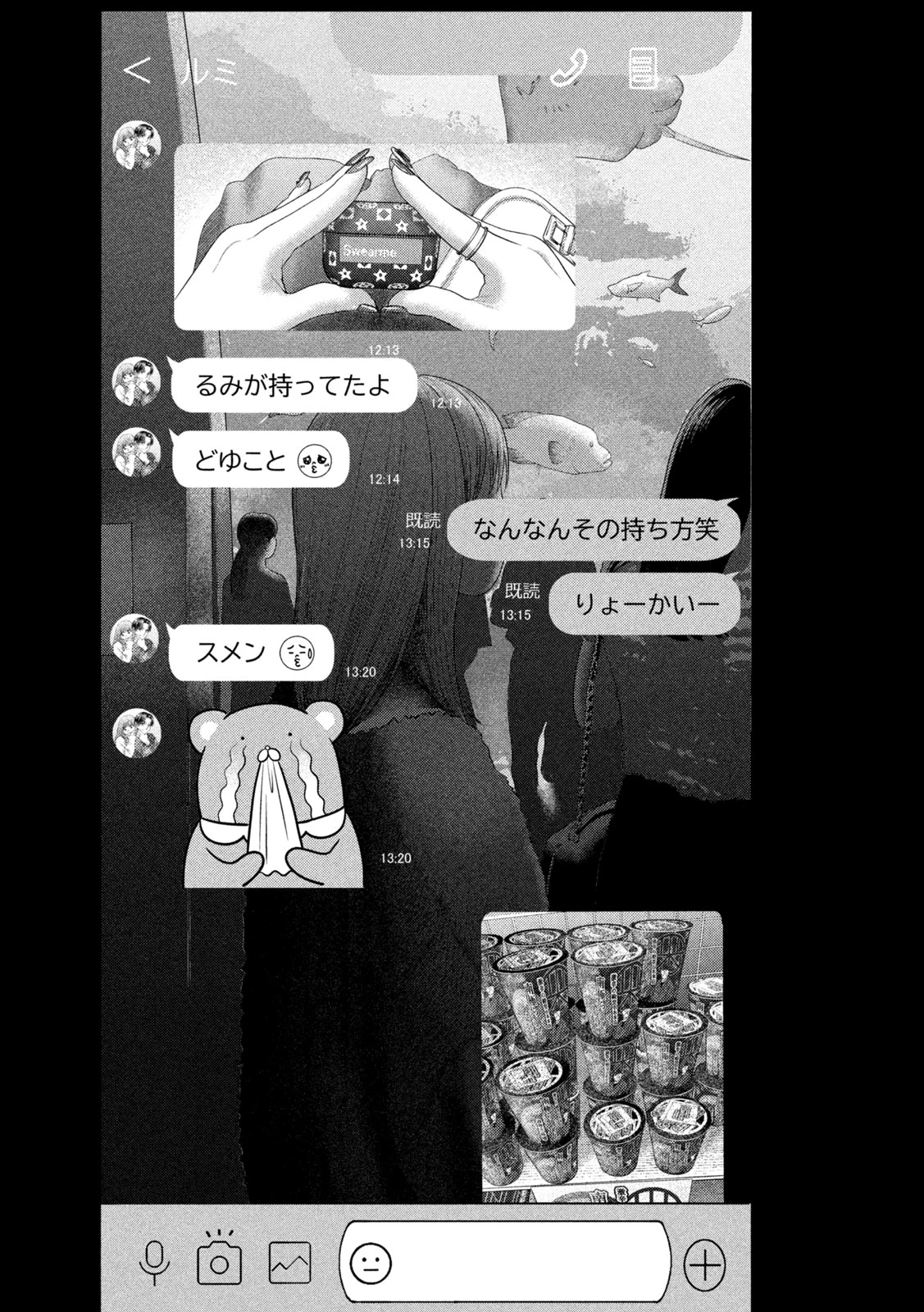 ねずみの初恋 第33話 - 18