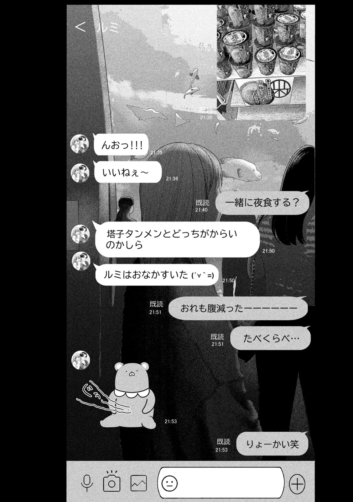 ねずみの初恋 第33話 - 19