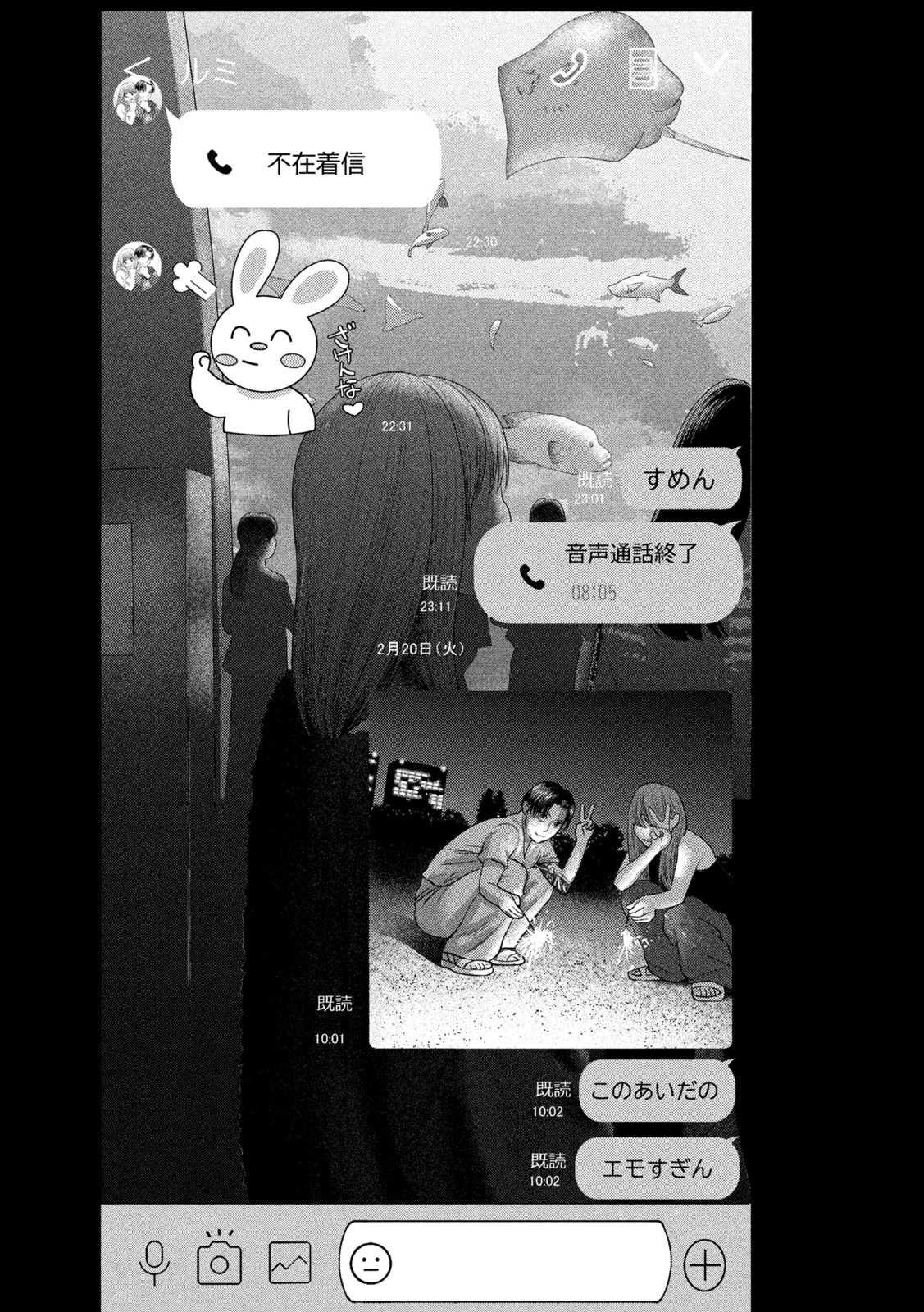 ねずみの初恋 第33話 - 20