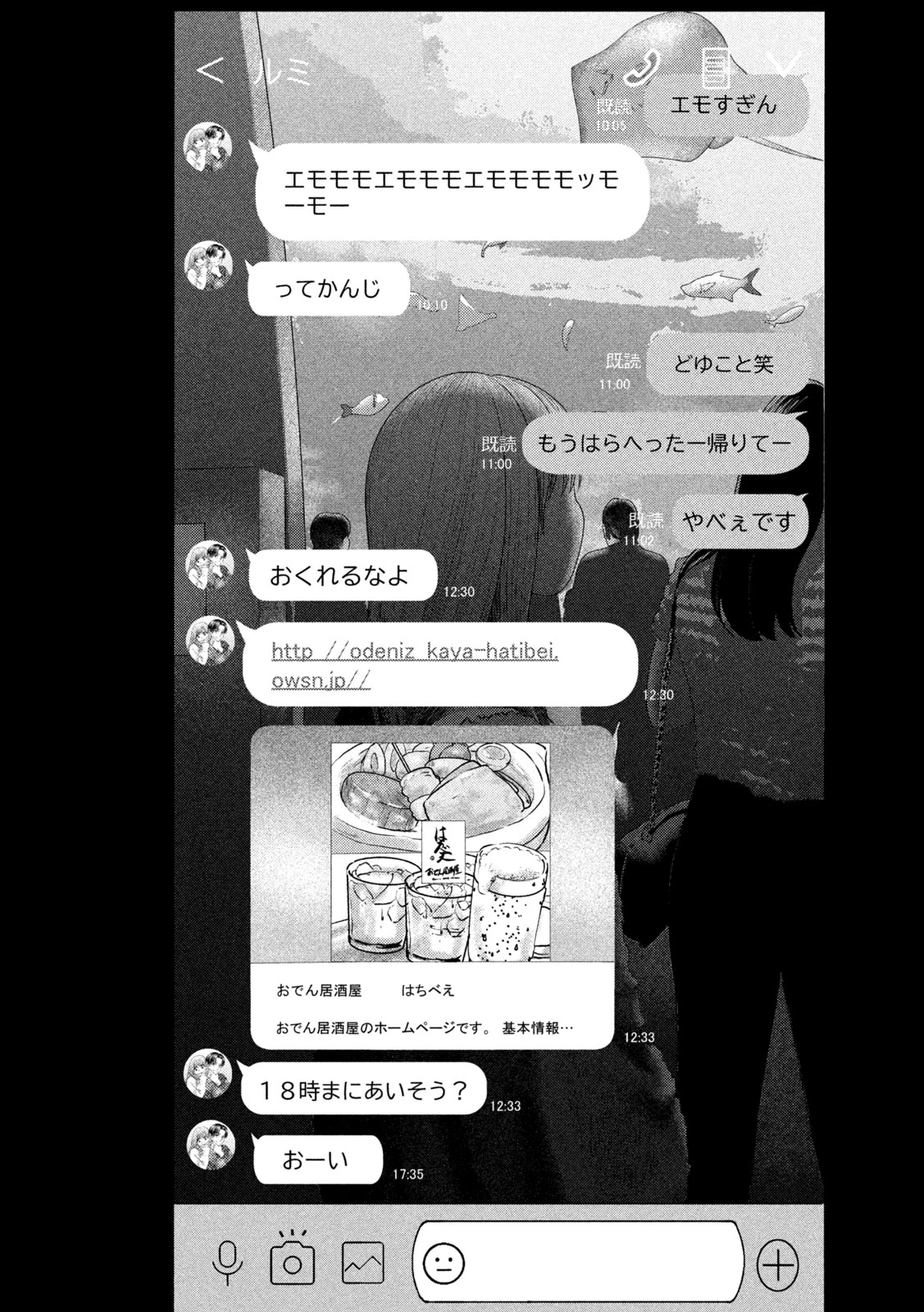 ねずみの初恋 第33話 - 21