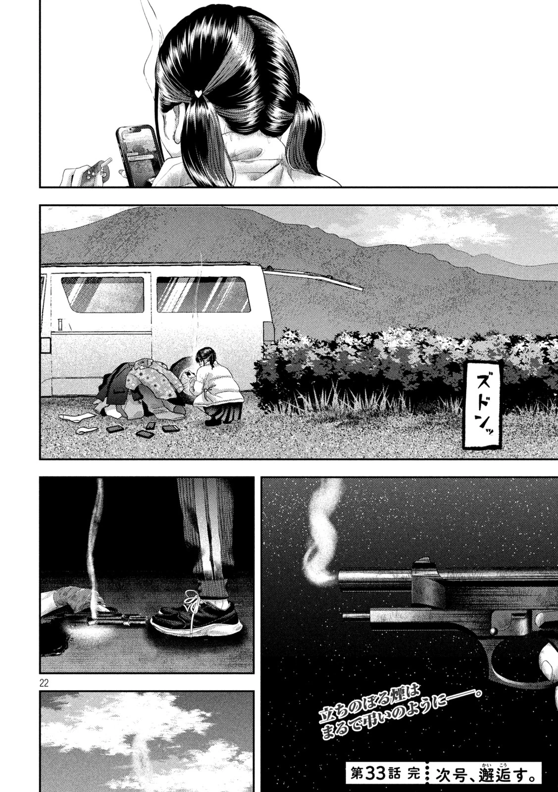 ねずみの初恋 第33話 - 22