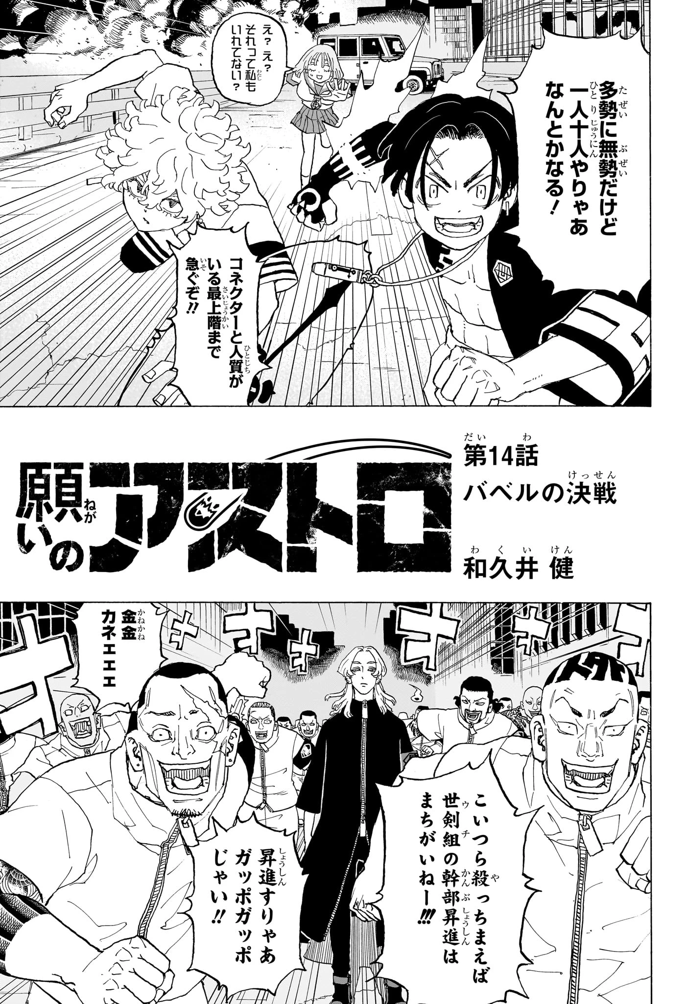 願いのアストロ 第14話 - 1