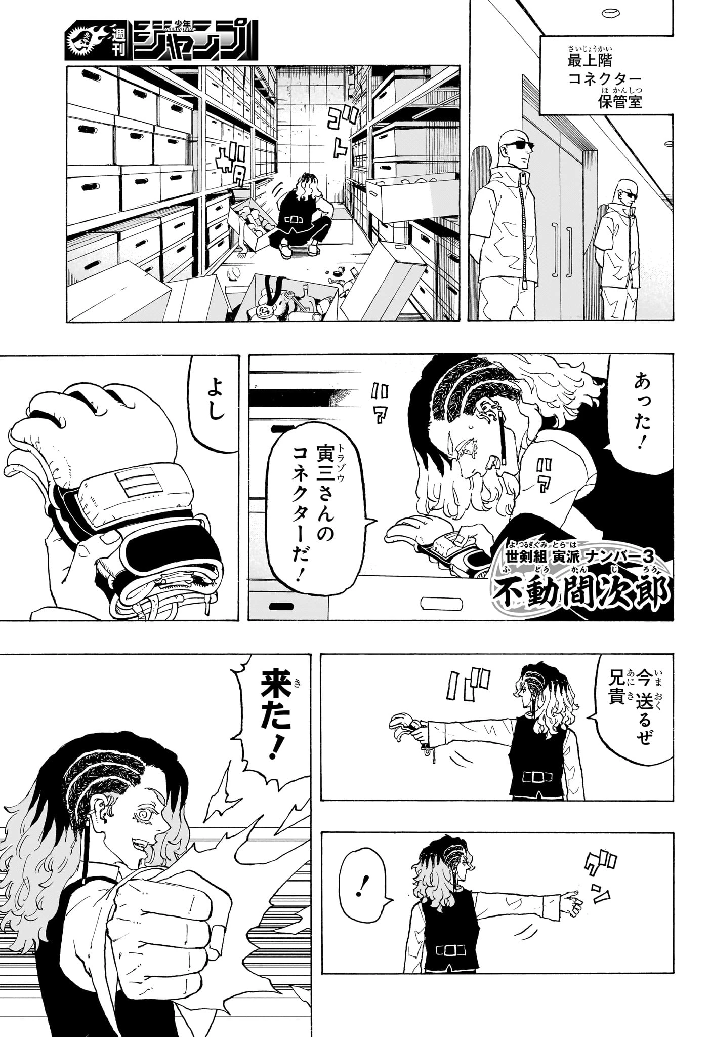 願いのアストロ 第14話 - 3