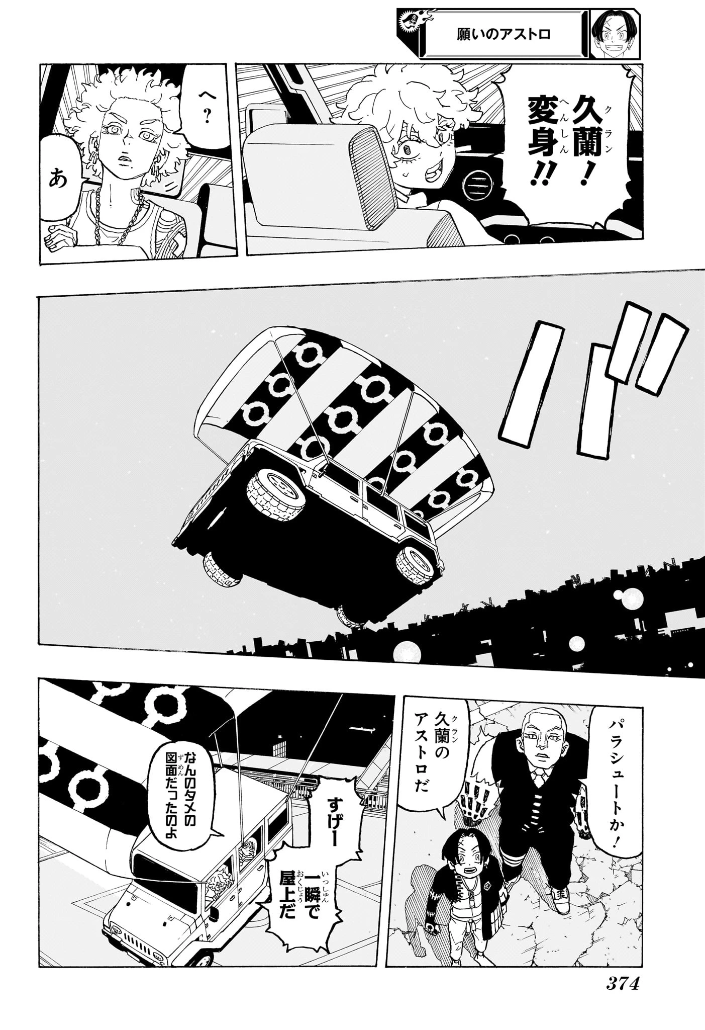 願いのアストロ 第14話 - 10