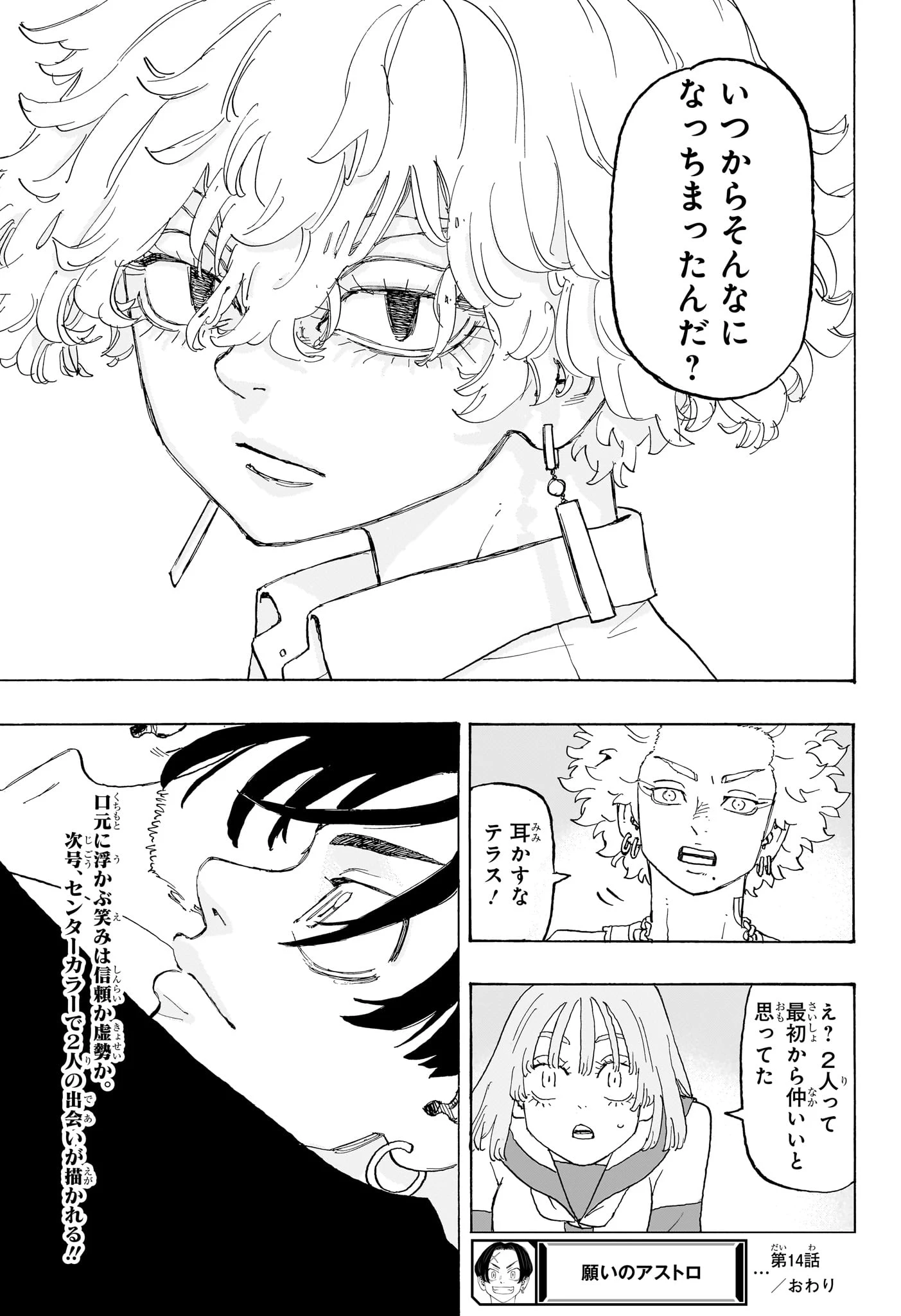 願いのアストロ 第14話 - 19