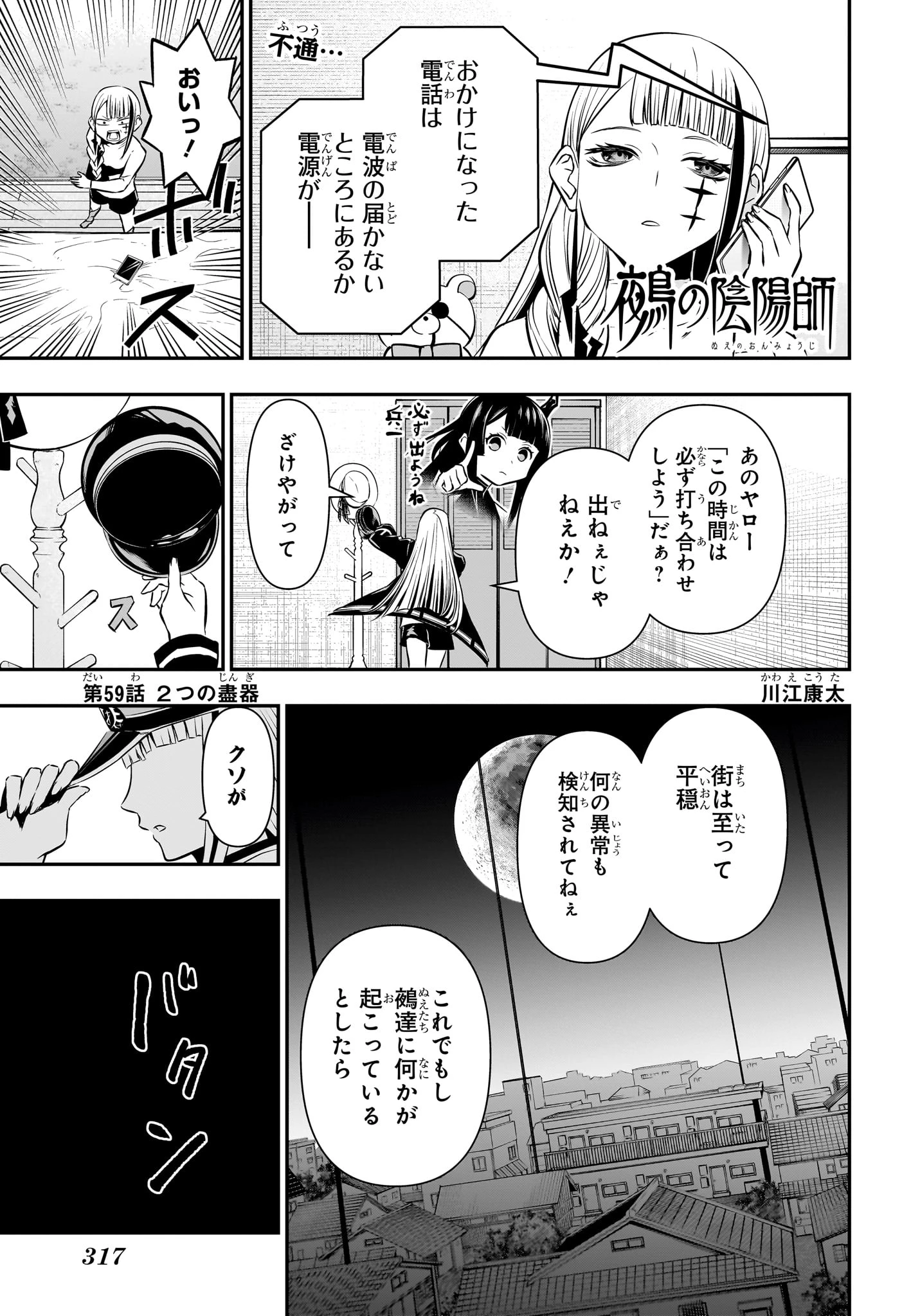 鵺の陰陽師 第59話 - 1