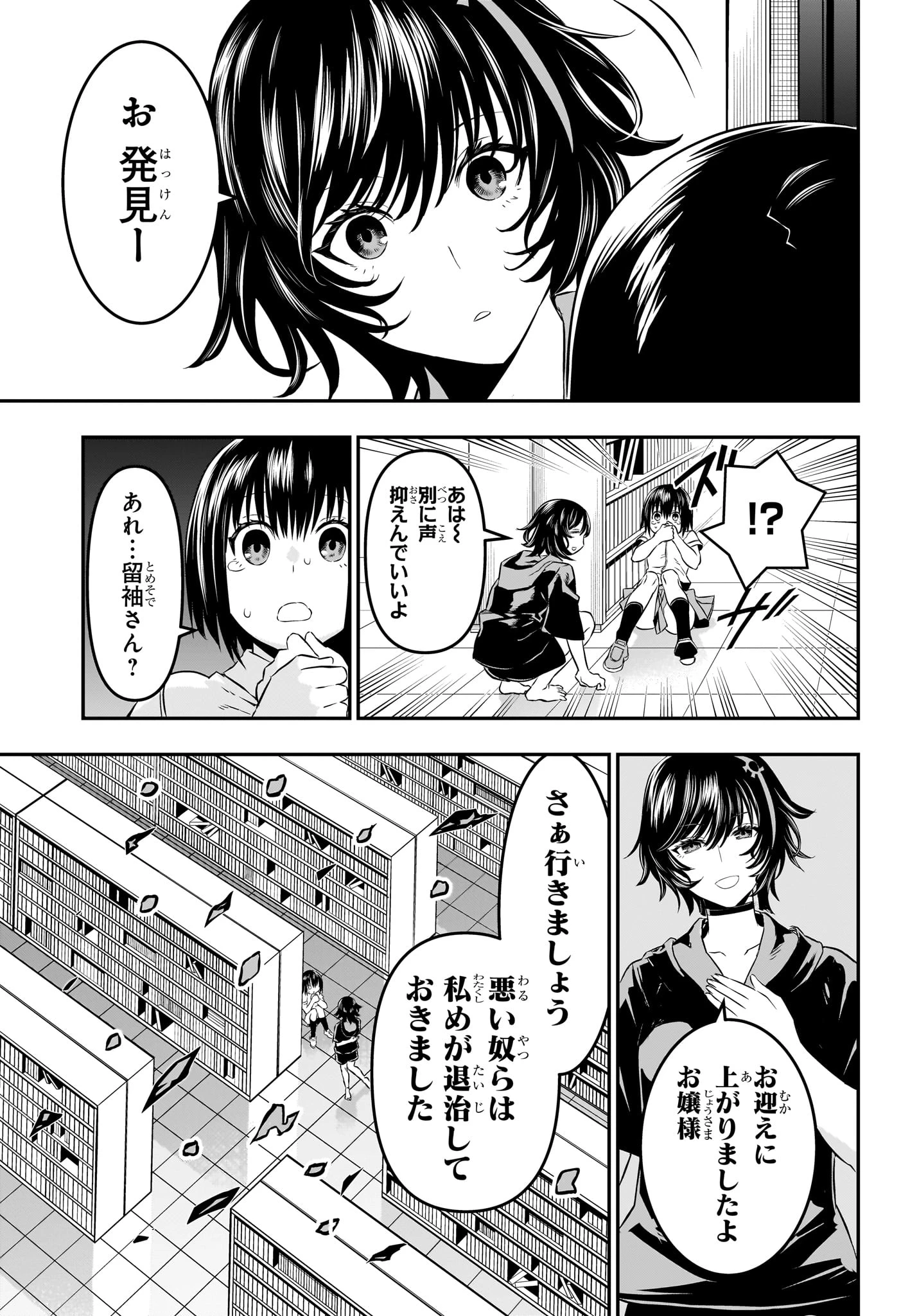 鵺の陰陽師 第59話 - 3