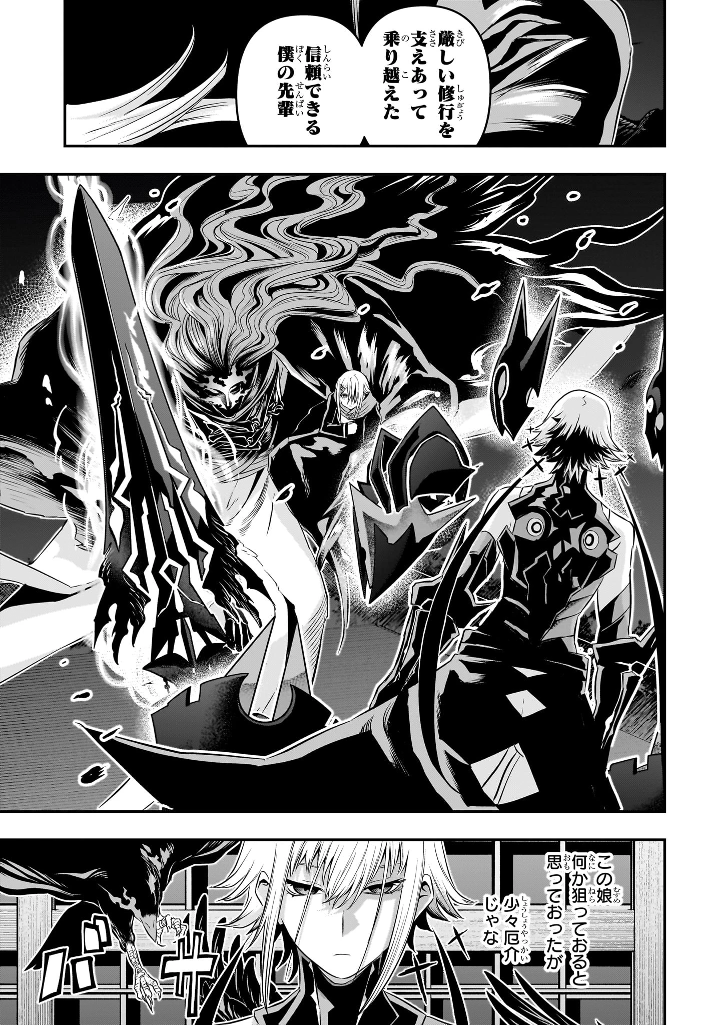 鵺の陰陽師 第59話 - 5