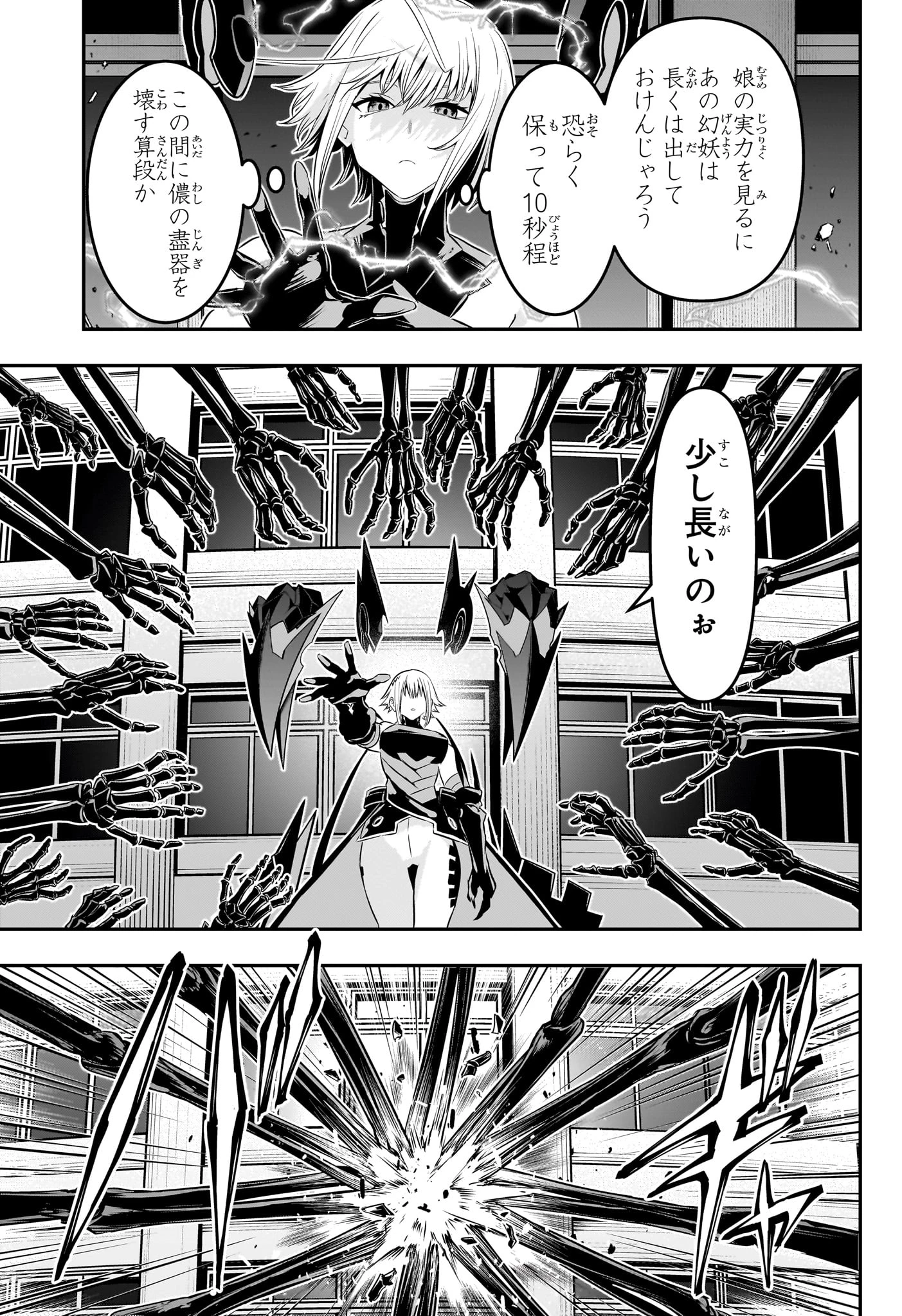 鵺の陰陽師 第59話 - 7