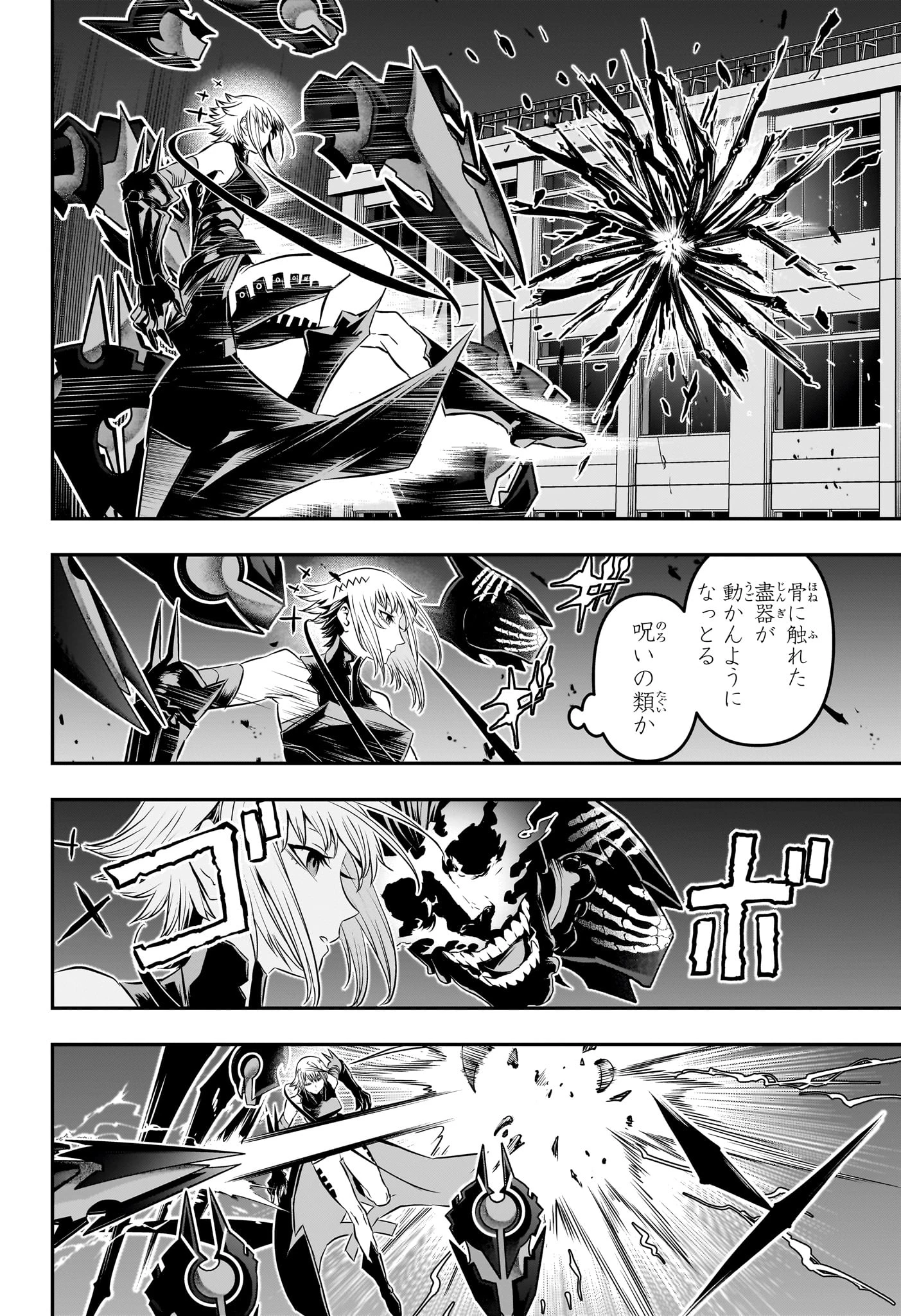 鵺の陰陽師 第59話 - 8